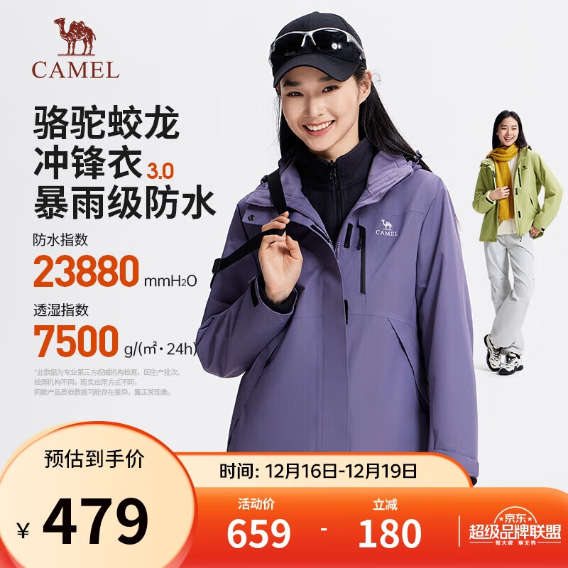 骆驼蛟龙3.0冲锋衣暴雨级防水防污三合一可拆卸内胆两件套女