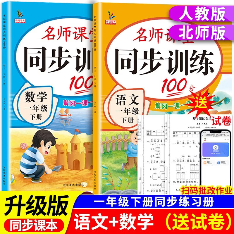 һ�꼶�²�ͬ��ѵ����װ����+��ѧ����2�����˽̲���� ������ϰ��ο�����ҵ�� ���Ծ� 27.25Ԫ