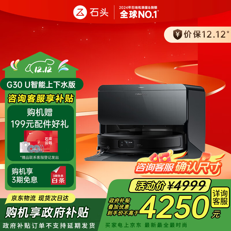 石头（roborock）扫地机器人扫拖一体G30 U自动上下水版 自动集尘热水洗拖布洗地机吸尘器【G30U曜石同款】A1430RR