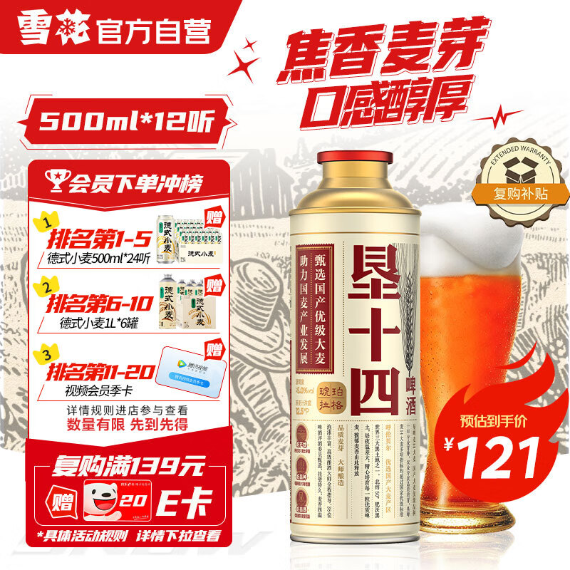 雪花啤酒（Snowbeer）垦十四琥珀拉格12.5度500ml*12罐 国产 热门商品