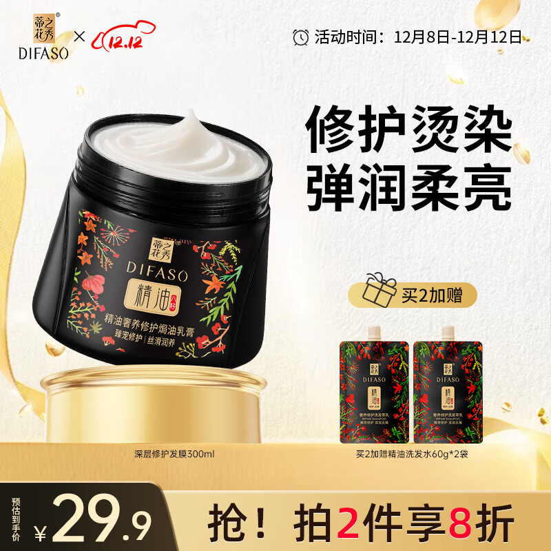 蒂花之秀精油发膜300ml