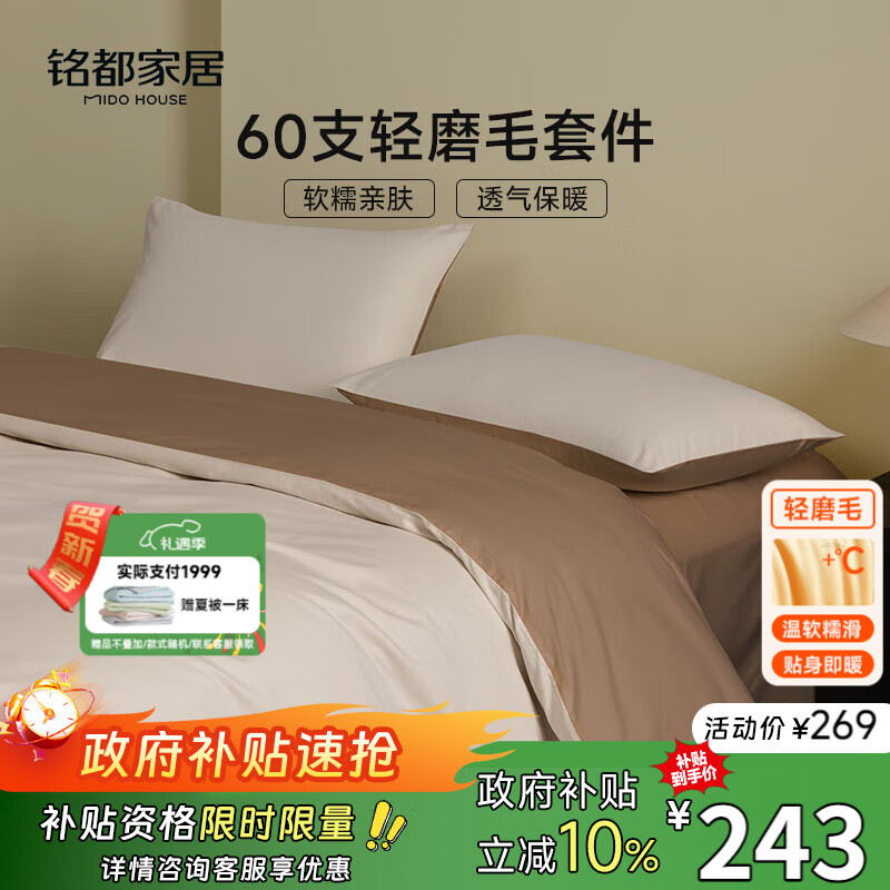MIDO HOUSE铭都床上用品全棉磨毛四件套纯棉秋冬季床单被套60支A类四件套200X230汝窑白