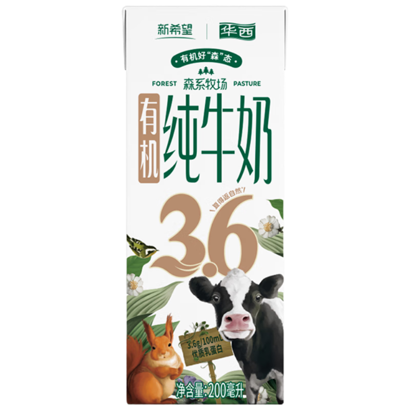 华西新希望森系牧场有机纯牛奶200ml*1盒 3.6g乳蛋白 早餐奶