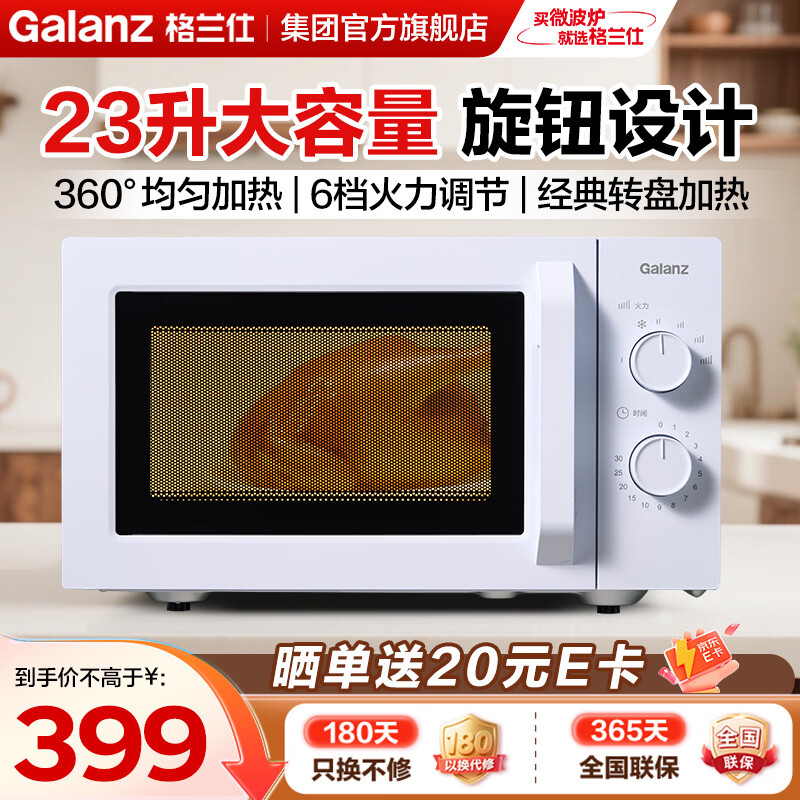 格兰仕（Galanz）家用23升微波炉 转盘加热旋钮简易操作 微波解冻六档火力 微波炉 25年新品X60