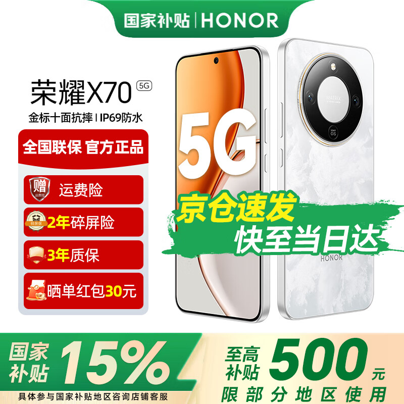 荣耀X70 【国家补贴15%】 金标十面抗摔 8300mAh青海湖电池 IP69防水 新品5G手机 月影白 8GB+128GB【2年碎屏险+3年质保】 官方标配