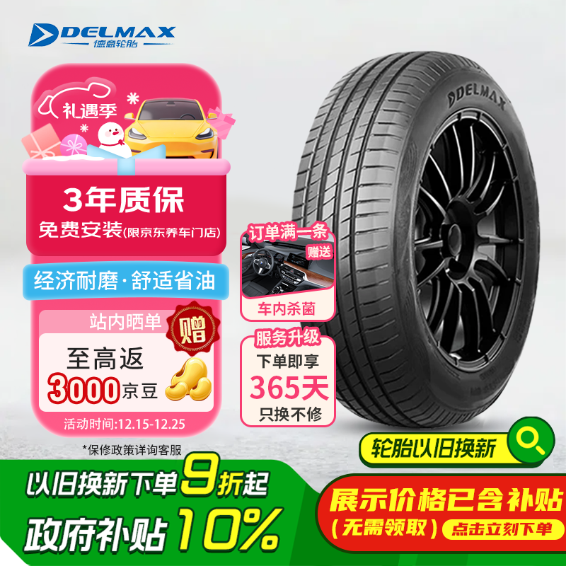 ���ڲ�����DELMAX����������̥185/60R15 88H UltimaPro UP1����ɶ�/ɣ����/polo 157.5Ԫ
