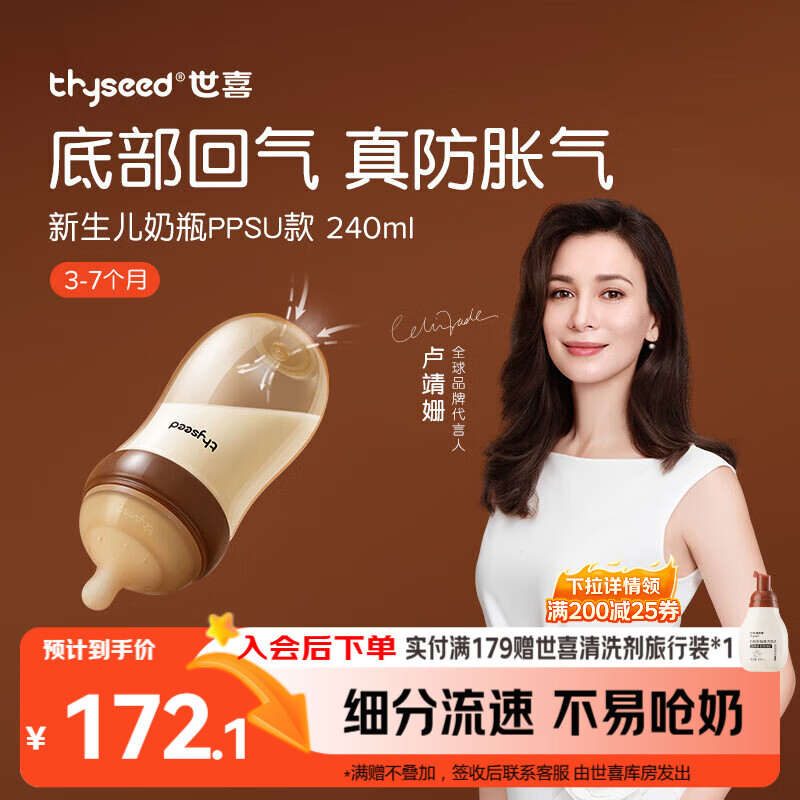 世喜奶瓶新生儿3-6个月防胀气ppsu婴儿仿母乳防呛奶嘴240mlAB款随机发