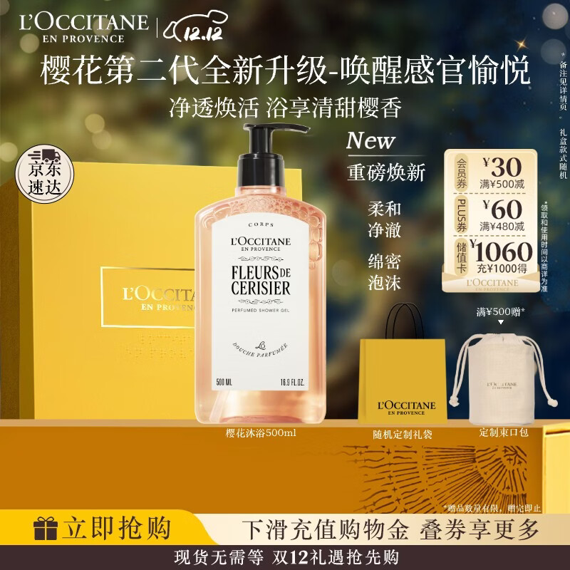 欧舒丹礼盒沐浴露【新品上市】樱花500ml沐浴啫喱清洁保湿留香生日