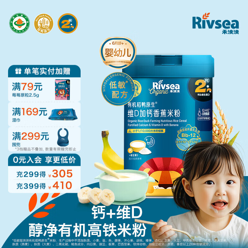 禾泱泱有机婴幼儿米粉米糊6个月以上宝宝儿童辅食稻鸭原生营养 2阶维D+钙香蕉米粉 225g*1罐