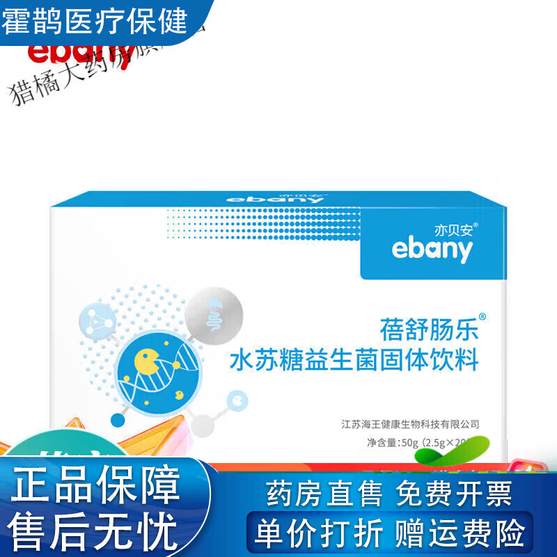 亦貝安蓓舒腸樂益生菌亦貝安蓓舒腸樂水蘇糖益生菌粉2.5g*20袋/盒天