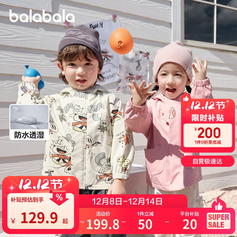 巴拉巴拉宝宝外套防风防泼水连帽上衣加绒秋装男童2025户外潮209325105102