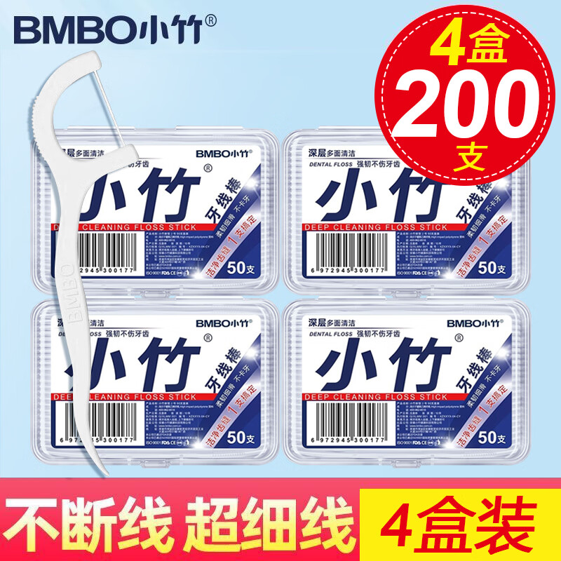 小竹经典牙线棒超细牙线 50支 4盒