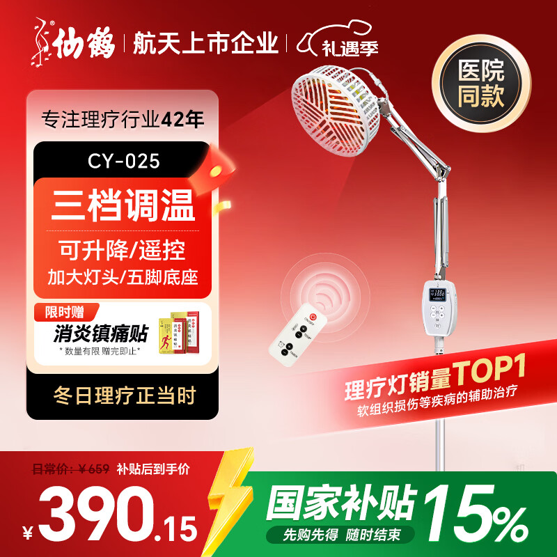 仙鹤红外线理疗灯烤灯理疗仪TDP特定电磁波治疗器医用腰腿肩周膝盖025