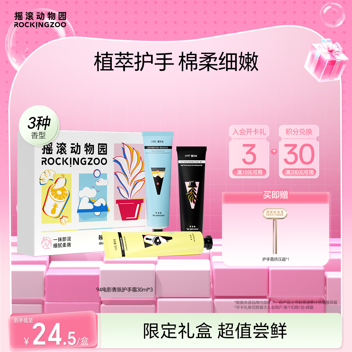 摇滚动物园【圣诞礼物】滋润不粘腻男女夏季便携香氛护手霜30ml*3伴手礼盒