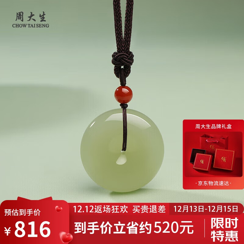 周大生和田玉平安扣吊坠晴水男女款玉坠挂件 女款