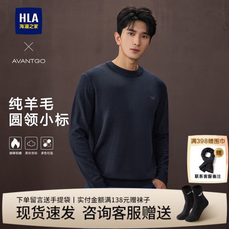 海澜之家（HLA）长袖毛衣针织衫男装秋冬季轻商务纯羊毛保暖圆领上衣服男士羊毛衫 100%绵羊毛-藏青60 L /175/50建议69-75kg