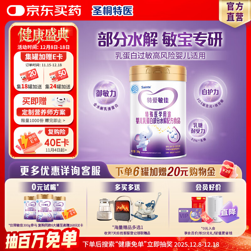 iSainte特爱敏佳奶粉300g