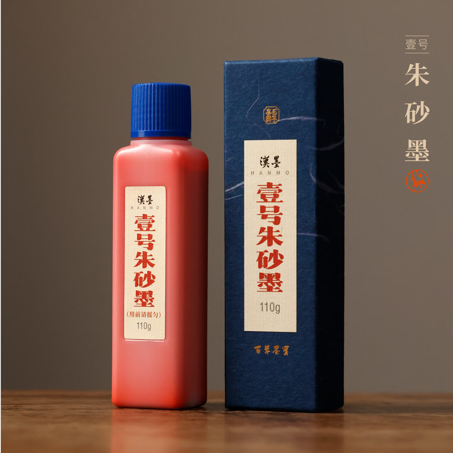 漢墨壹号朱砂墨汁 朱液批改用国画小楷书法红墨液110g 2瓶装 文房四宝宣纸作品用