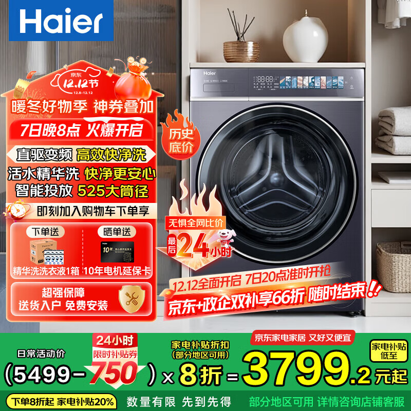 Haier/ Ϫ4.0ʤ 10 Ͳ 578ֱϴ2.0+Ͷ+1.12ϴ 3349.2Ԫ