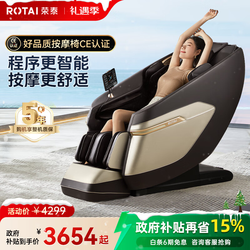 荣泰（RONGTAI）按摩椅家用全身按摩椅全自动太空舱零重力十大按摩椅品牌2025年补贴送老人养生按摩沙发A39/pro 咖啡色
