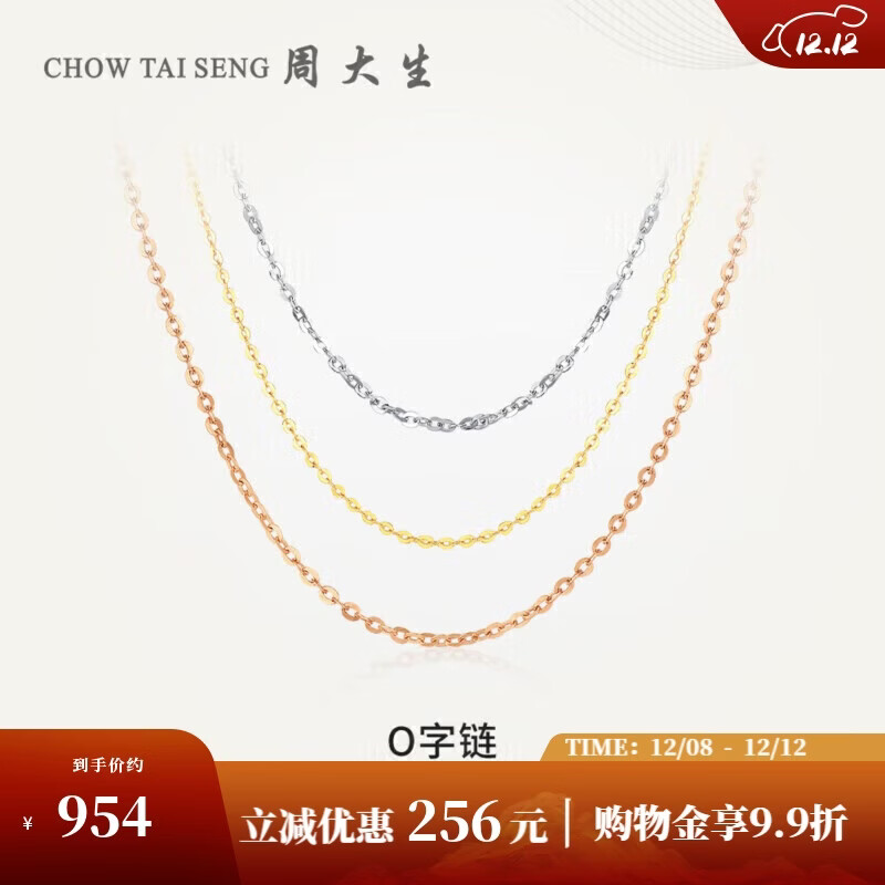 周大生18K金项链女款彩金锁骨O字素链生日礼物送女生 约0.8g 45cm