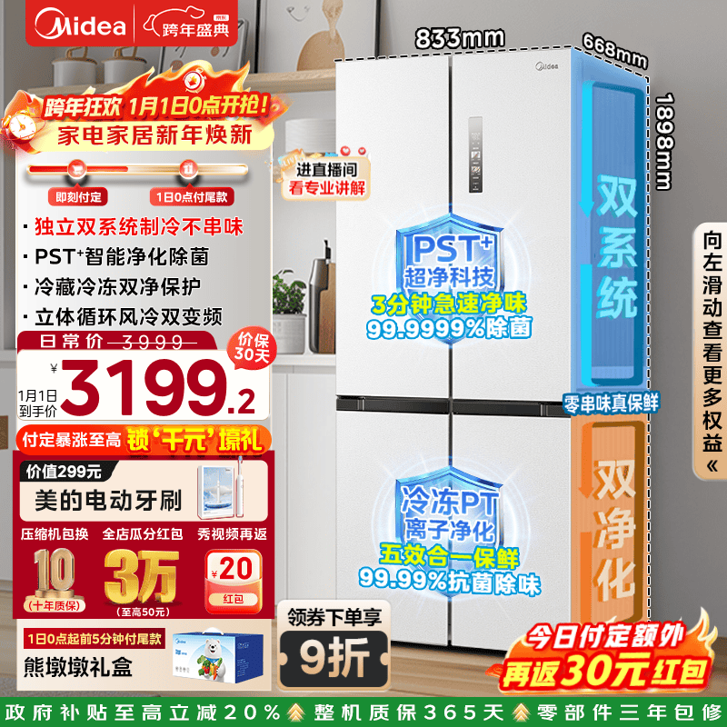 美的（Midea）508升十字四开门对门变频一级能效双系统双循环除菌净味家用大容量风冷无霜白色冰箱政府补贴 BCD-508WSPZM(E)海贝白