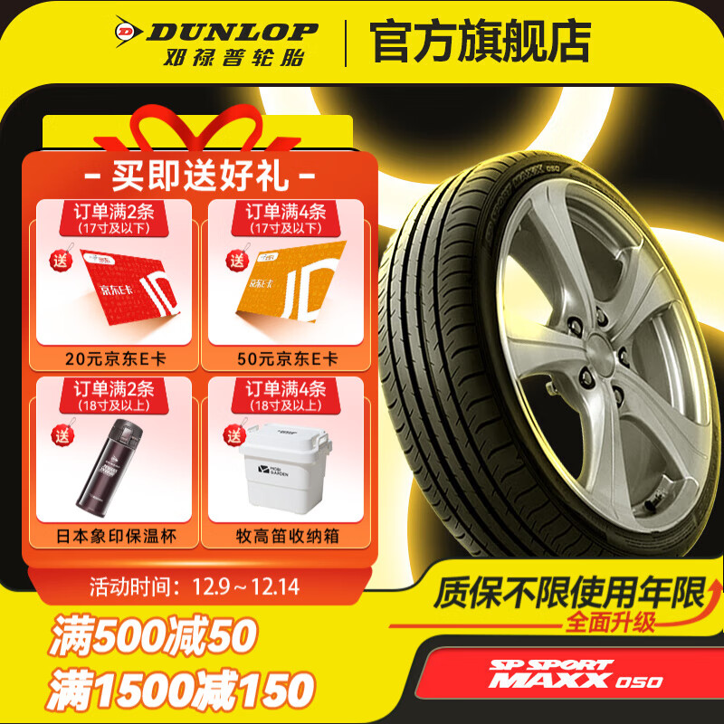 邓禄普（DUNLOP）汽车轮胎 SP SPORT MAXX050 运动操控 235/45R18 94W凯美瑞