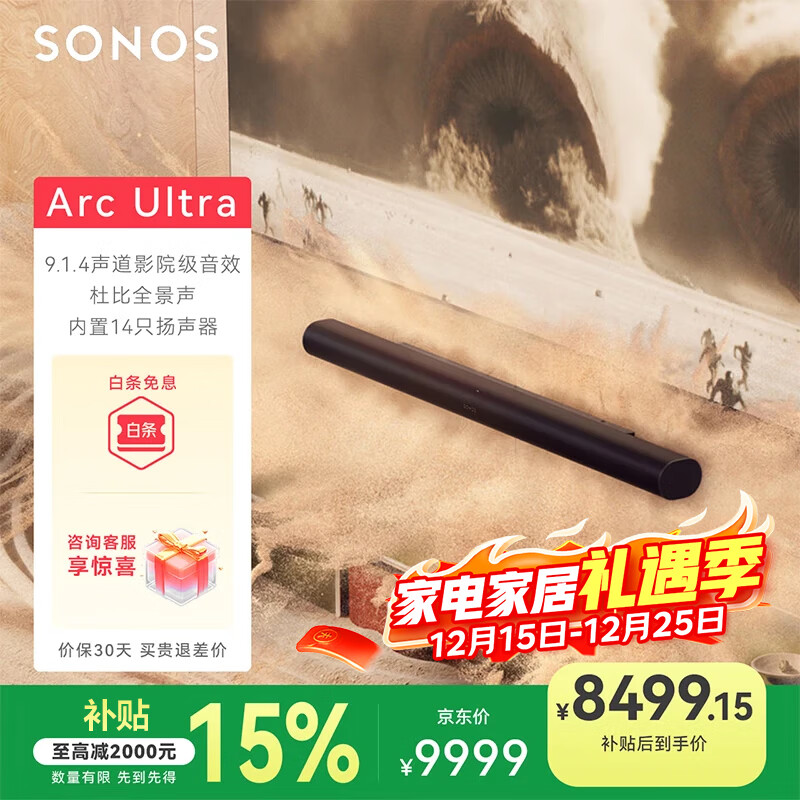 SONOS ������Arc Ultra 9.1.4 WiFi����+�����ű�ȫ�������ӻ����ڼ�ͥӰԺ����� soundbar��������� 7889Ԫ