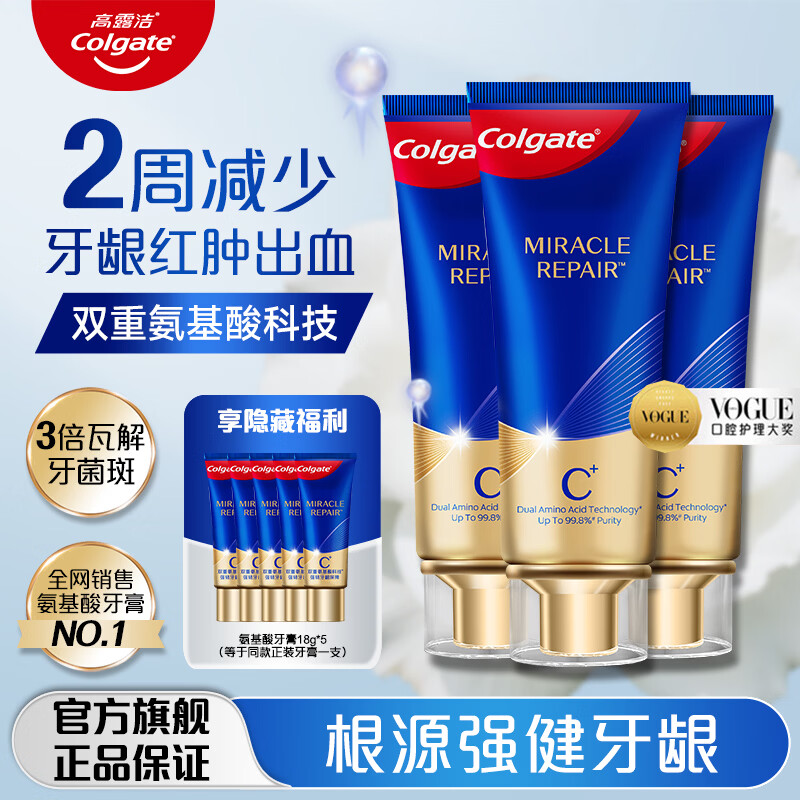 高露潔氨基酸牙膏美白含氟防蛀清新口氣多效牙齦護理亮白牙齒抗敏清火 【周期護齦】桂花烏龍 90g*3支 贈同款小樣5支