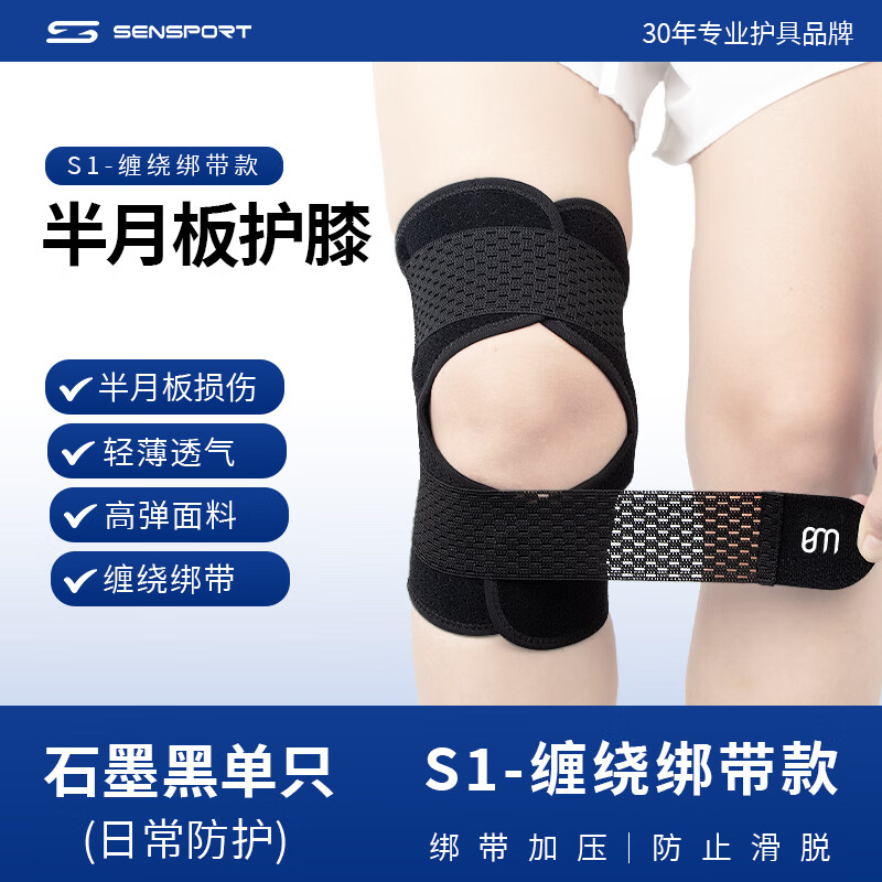 森斯伯特护膝医用半月板膝关节损伤男女通用红花护垫康复款运动健身护膝 【S1基础款】石墨黑【单只装】 M（100-130斤）