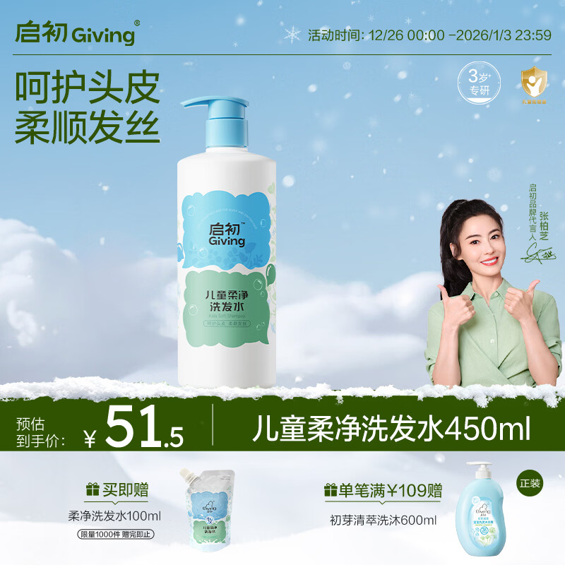 启初中大儿童青少年洗发露洗头膏温和蓬松宝宝男女孩柔净洗发水450ml