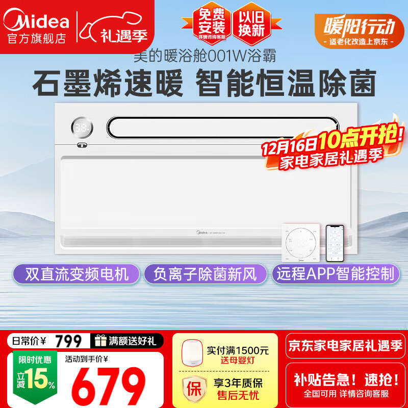 美的(Midea)浴霸灯暖风照明排气一体摆风速浴室取暖器卫生间灯吊顶暖浴舱001W