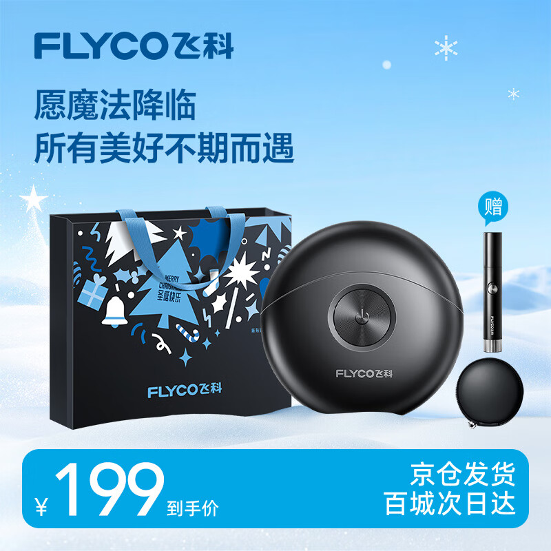 飞科(FLYCO)小飞碟男士电动剃须刀便携出行必备刮胡须刀FS891生日中秋节礼物送男友送老公送父亲-中秋限定款