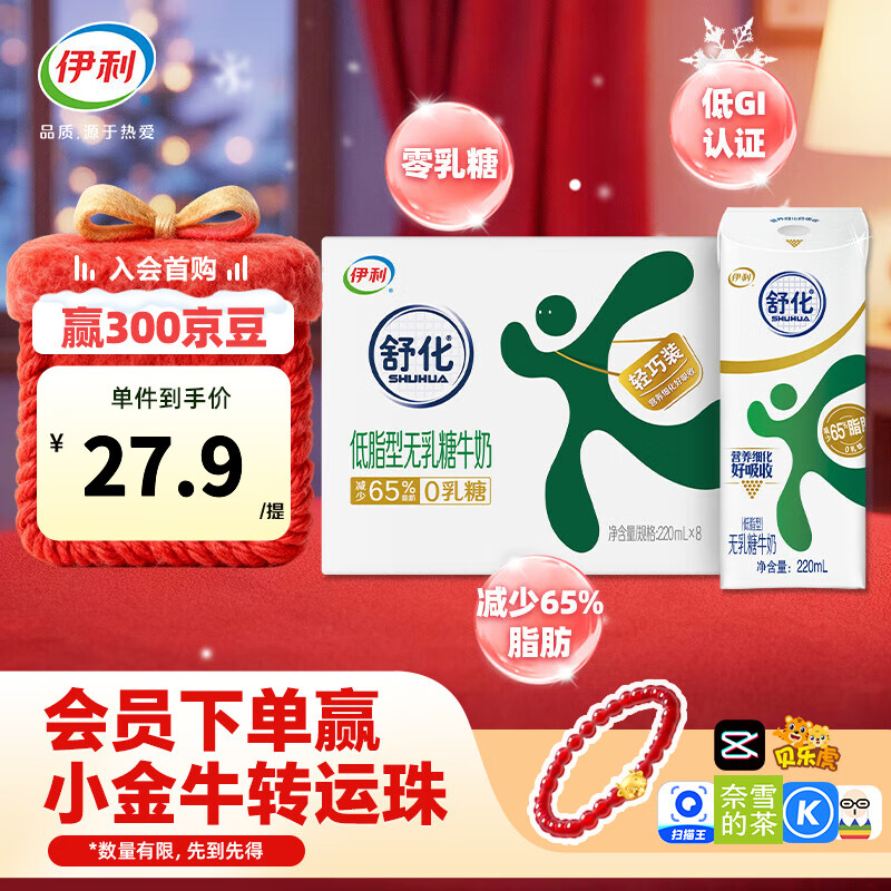 伊利舒化0乳糖牛奶低脂型220ml*8盒/箱 零乳糖 9月产