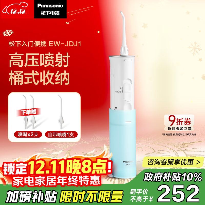 松下(Panasonic)冲牙器洗牙器水牙线高压喷射水流便携洁牙器牙齿冲洗器节日生日圣诞礼物送男女友ADJ4蓝
