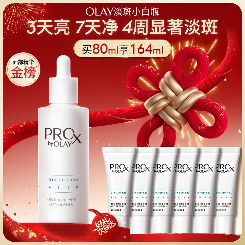 玉兰油（OLAY）第3代淡斑小白瓶80ml面部精华液祛痘印美白精华烟酰胺圣诞礼物女