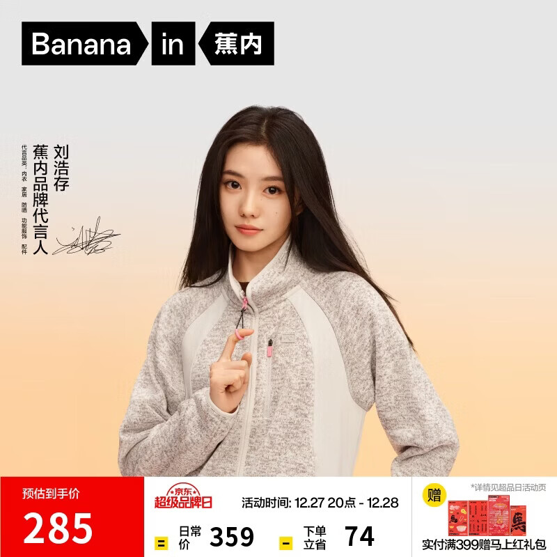 蕉内（Bananain）【刘浩存同款】热皮302++女士阳离子保暖仿毛织立领花纱机能外套
