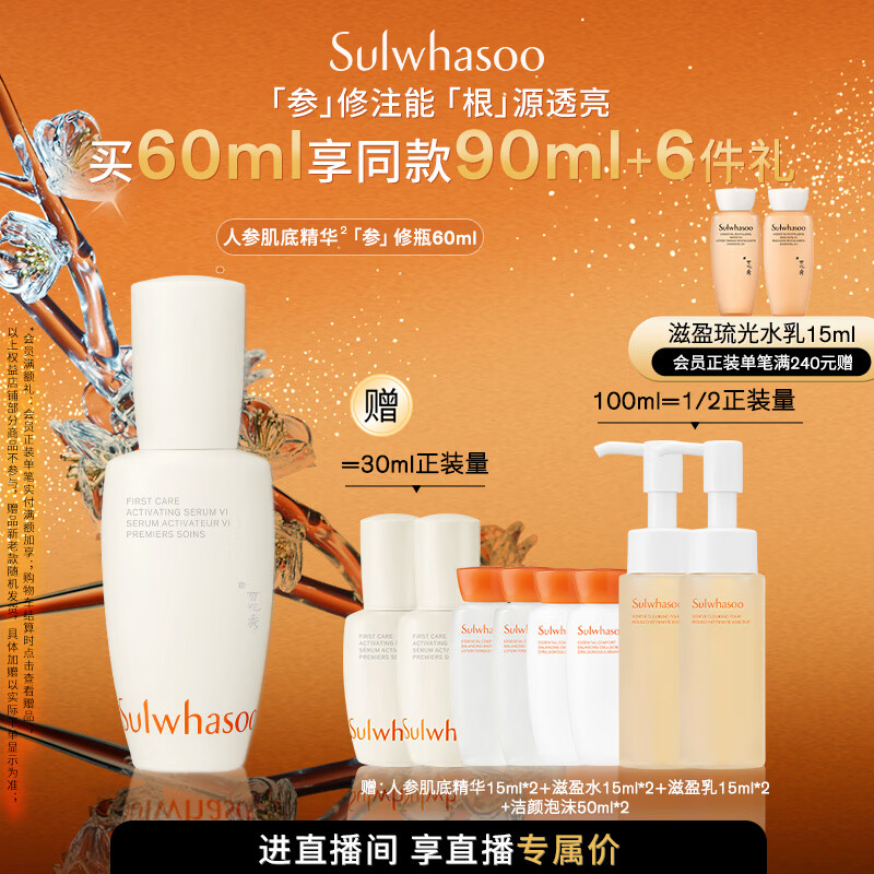 雪花秀【林允儿推荐】人参肌底精华60ml修护屏障补水保湿七夕礼物送女友