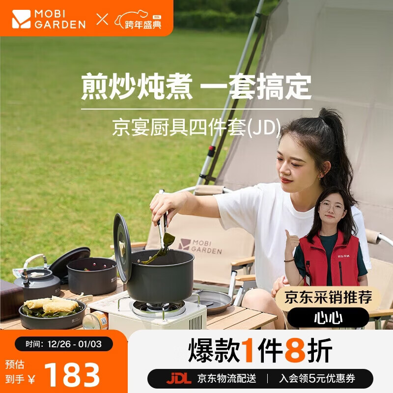 牧高笛（MOBIGARDEN）京宴四件套 户外露营野餐铝锅煎锅烧水壶锅具 NX25666002 和风沙