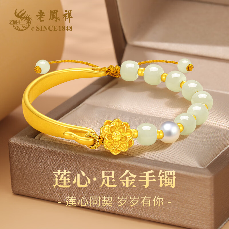 老凤祥莲花黄金手链女足金和田玉手串手镯女生日圣诞节礼物送女朋友老婆 【京速达】好事莲莲足金手镯+限定久伴钟爱礼盒