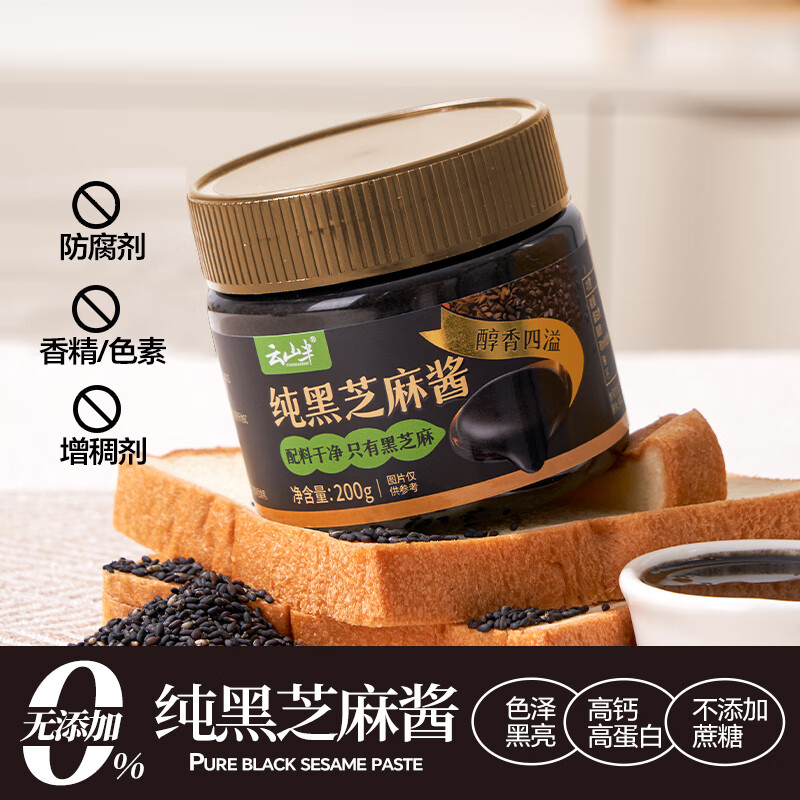 云山半纯黑芝麻酱200g 0添加剂拌面火锅蘸料面包涂抹酱老北京芝麻酱