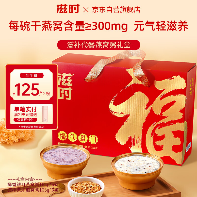滋时燕窝粥礼盒即食燕窝羹12碗速食早餐粥燕麦粥八宝粥营养品送礼长辈