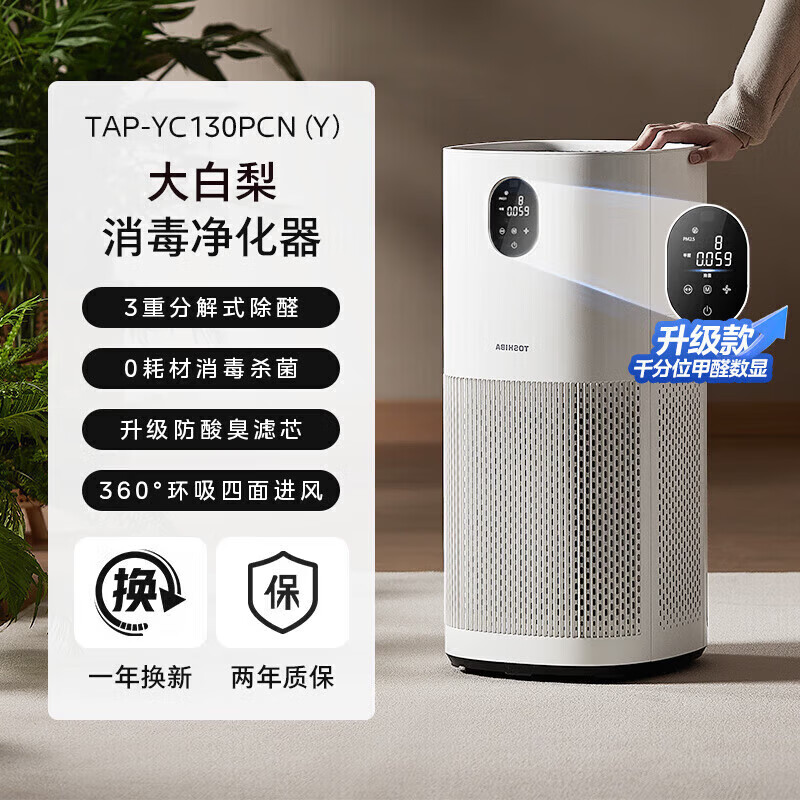 东芝（TOSHIBA）大白梨空气净化器净化机家用除甲醛加湿器一体机 大白梨 【除醛消毒】