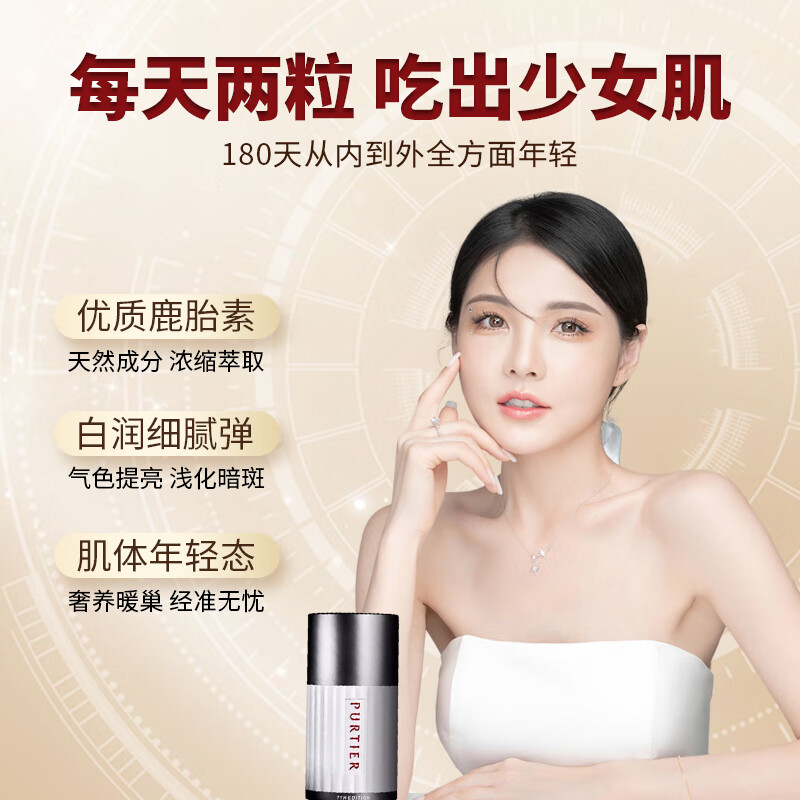 Purtier新加坡原装正品Purtier鹿胎素干细胞第七代小红丸胶囊无外盒微瑕 60粒*3瓶 微瑕无外盒优惠价