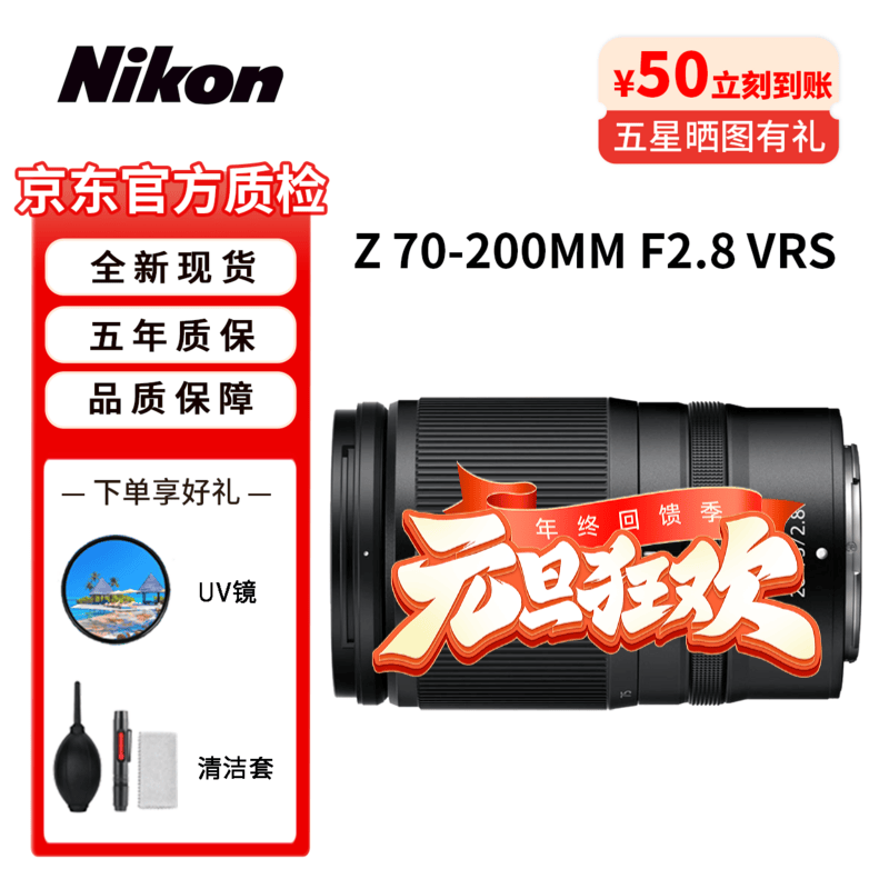 尼康（Nikon）Z卡口 Z2470 Z70200 Z2875 Z24120 Z100400 Z70180全画幅变焦镜头 Z 70-200mm f/2.8 VRS远摄镜头 官方标配