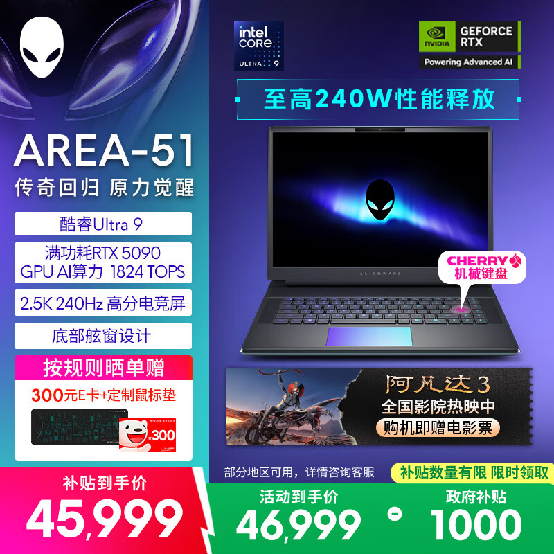 �����ˣ�Alienware����Ϸ�����Ҳ���AREA-51 16Ӣ������ܱʼǱ����� 5090�Կ� ���Ultra 9 32G 2T 2.5K 240Hz 1993QB 42299.1Ԫ