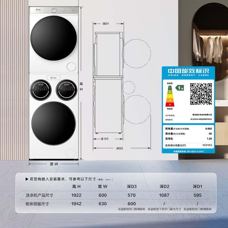 统帅（Leader）海尔智家懒人三筒洗衣机洗烘套装全自动 内衣裤分区洗 XQGL125-MBLD697U1+GAL100-F697WU1国家补贴