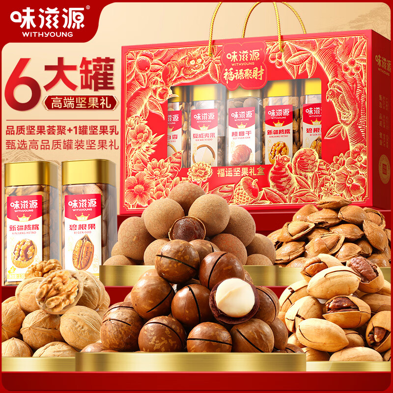 味滋源坚果礼盒1170g 夏威夷果核桃碧根桂圆干果零食 年货节日团购送礼