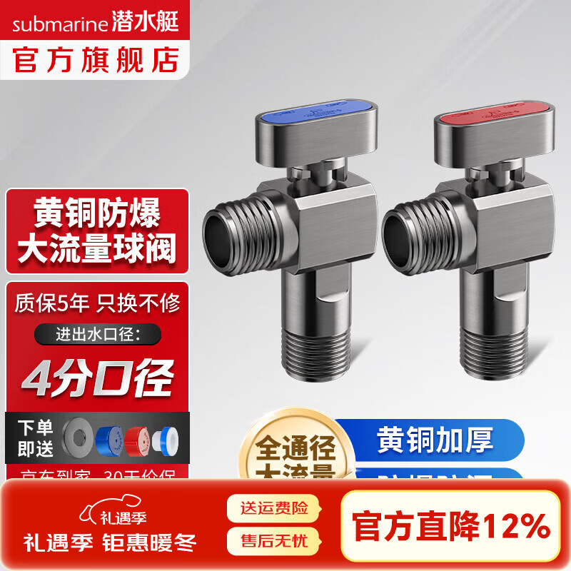 潜水艇（Submarine）全通径大流量球阀全铜主体壁挂炉燃气热水器球阀角阀4/6分四分 【全新升级-枪灰】1冷+1热