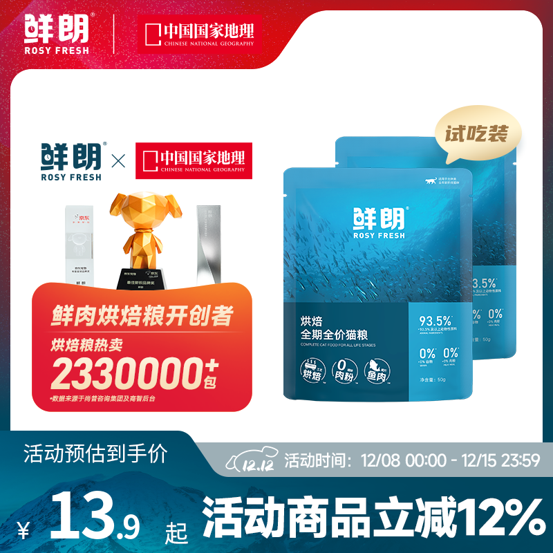 鲜朗低温烘焙猫粮冻干生骨肉天然无谷幼猫成猫全阶段鲜郎换粮试吃试用 烘焙猫粮鱼肉试吃装 100g(尝鲜装50g*2包)